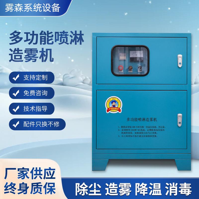 景区景观造雾公园人造雾主机垃圾除臭车间喷雾降温除尘设备配件
