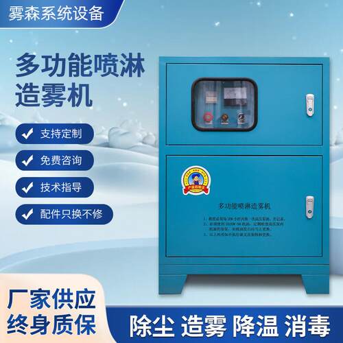 高效除尘喷雾机垃圾除臭喷雾设备配件人造雾设备施工景区雾森系统