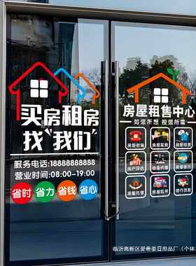 创意房产中介店铺玻璃门贴纸租售租赁房屋托管橱窗布置广告字贴画