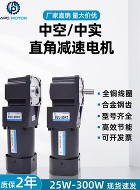 直角减速电机60W120W200W300W空心介质实心90度转角调速电机220V3