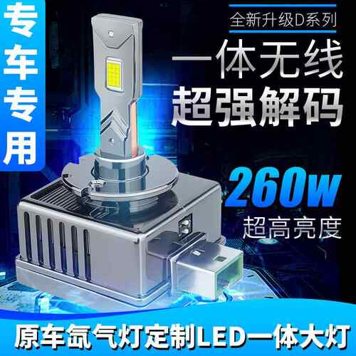 汽车led大灯泡D1S/D3S/D5S/D8S/D2S/D4S改装氙气灯远近光超亮聚光