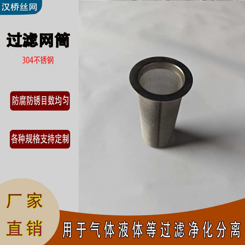 定制不锈钢提篮网筒酿酒水泵过滤器除尘滤筒双层套过滤网筒过滤桶