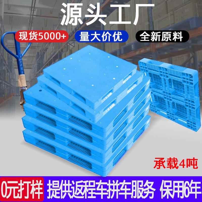 重型塑料托盘货架托盘平板双面塑料卡板巧固架平板田字加厚托盘