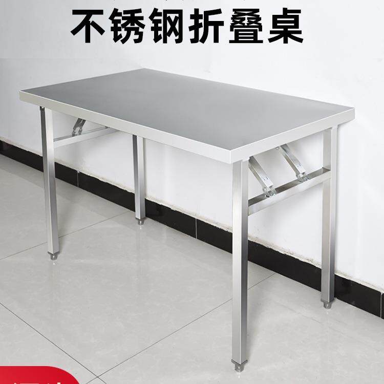 加厚不锈钢折叠桌家用长条桌子商用长方形户外烧烤摆摊便携式餐桌