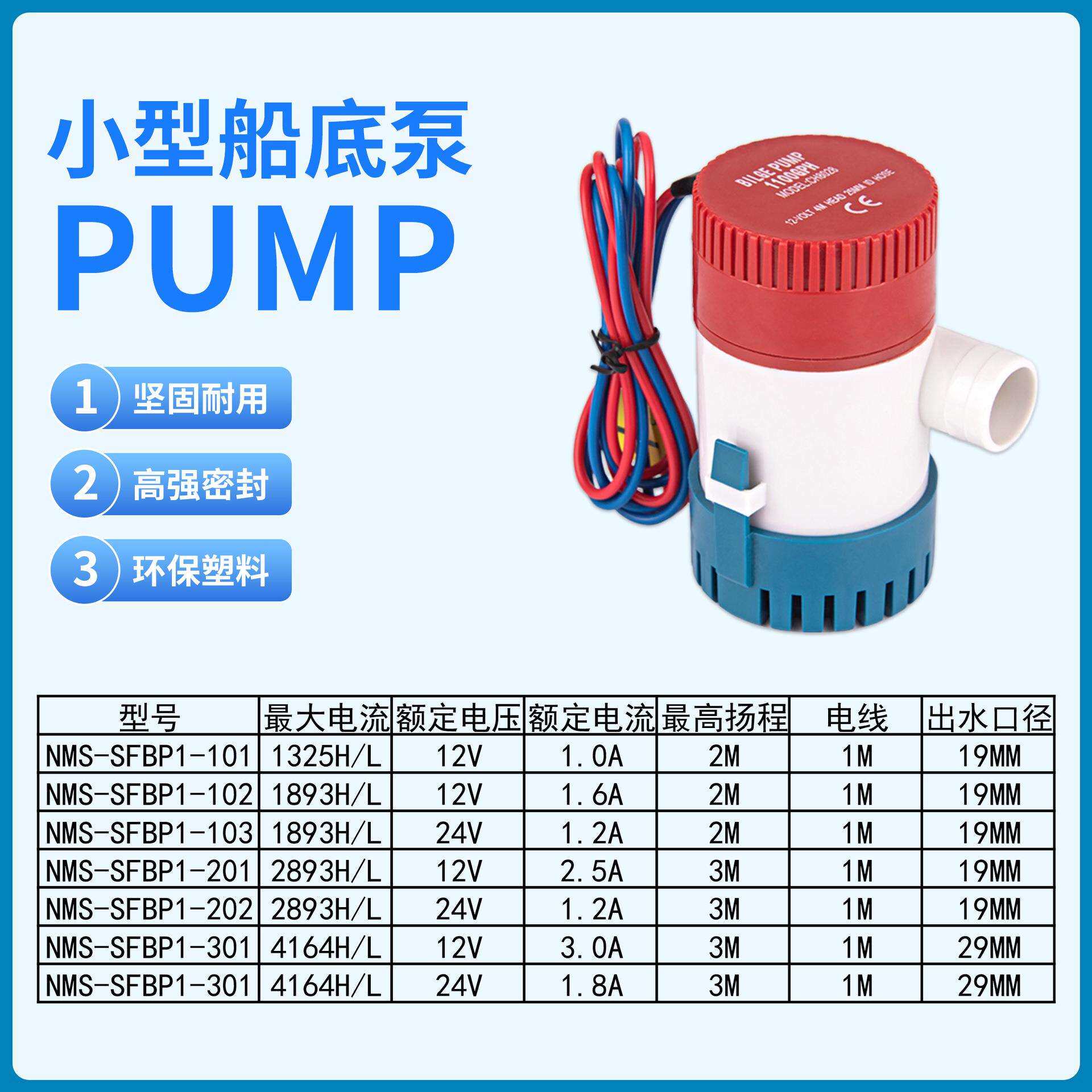 厂家直销12V/24V直流舱底泵游艇抽水泵舱底泵房车水泵塑料潜水泵