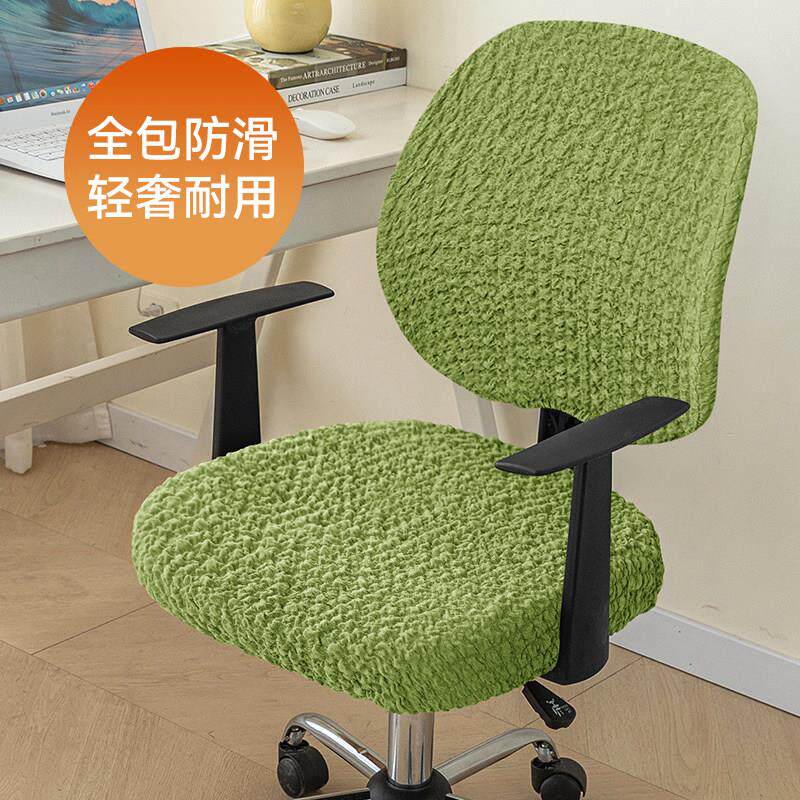 两件式电脑办公转椅套弹力凳子套罩家用儿童学习椅子套罩通用椅背