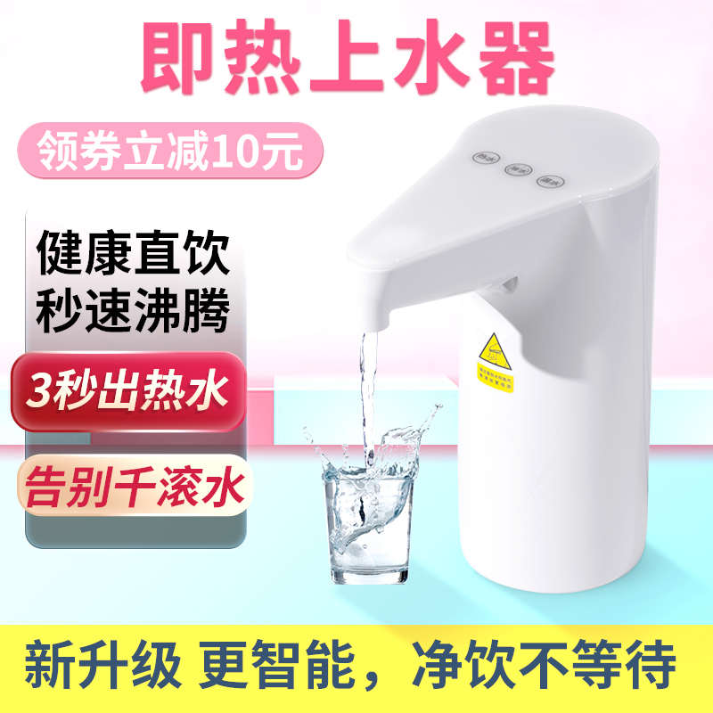 即热式抽水器家用桶装水速热迷你便携式小型上水器速热饮水热水机