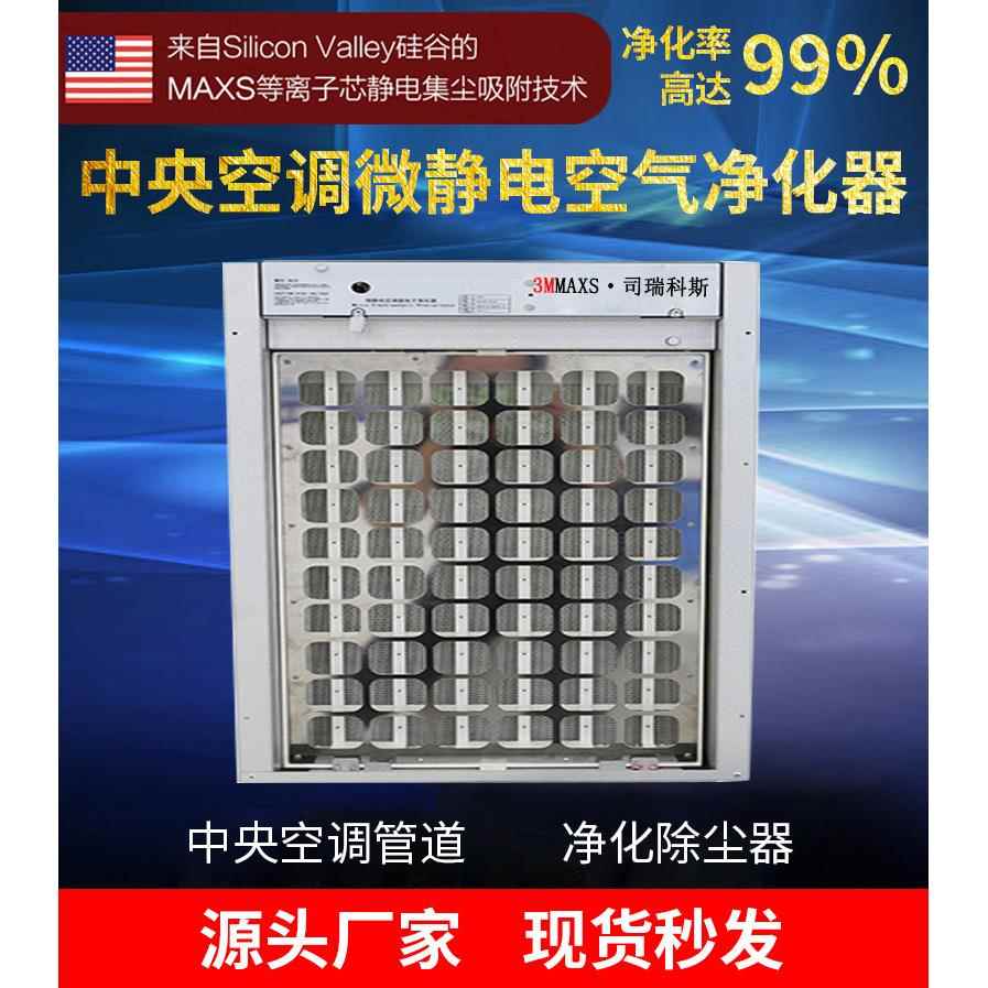 供应静电集尘器中央空凋新风系统回风口空气净化器设备