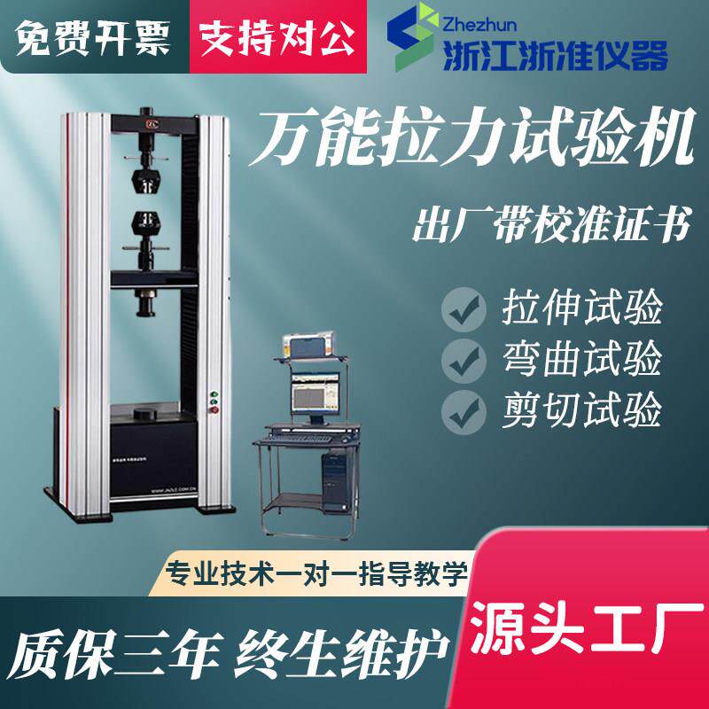 拉力试验机塑料橡胶拉伸强度测试仪金属电子材料实验机拉力测试仪