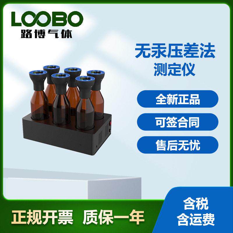精度测定仪无汞压差法五日生化需氧量培养测定仪数显BOD测定仪