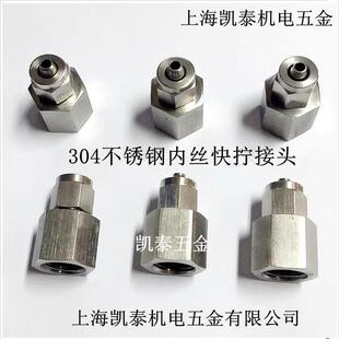 气管接头 304不锈钢内丝快拧直通 16mm M18 M20X1.5