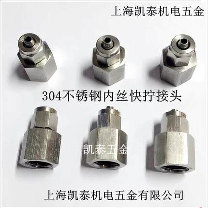 304不锈钢内丝快拧直通 4分G1/2-6-8-10-12-16mm 内螺纹气管接头
