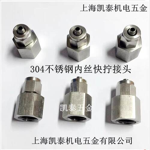 304不锈钢内丝快拧直通 4分G1/2-8mm 8*5mm 6mm 内螺纹气管接头
