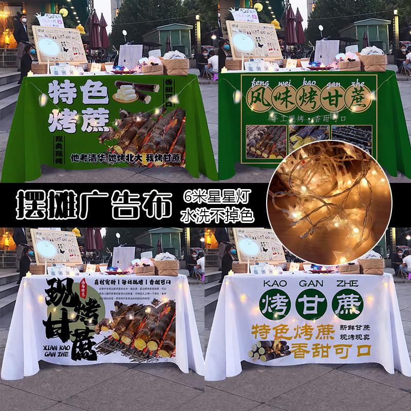 美味烤甘蔗摆摊布桌布广告布宣传布街边夜市美食小吃摊位广告装饰