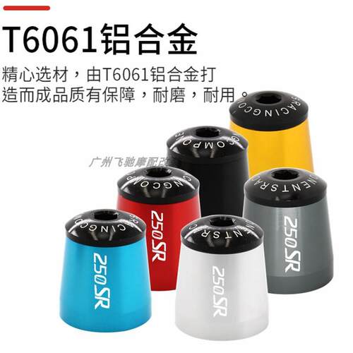 适用春风250sr 改装手把堵头 防摔车把塞头赛道版平衡端子