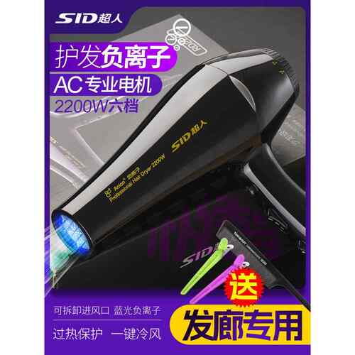 超人吹风机理发店美发沙龙大功率家用吹风机负离子冷热空气护发