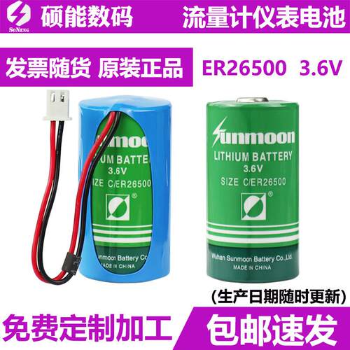 流量计量表ER26500瀚兴日月3.6V智能水表锂电池物联网涡轮瓦斯
