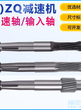 ZQ250齿轮减速机小轮中间齿轮JZQ350/400/500二齿轮轴配件大全