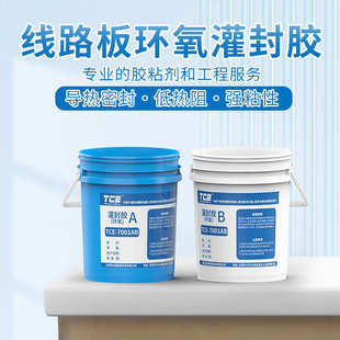 线路板灌封胶低阻导热密封环氧灌封胶厂家直销高粘度防水耐候防潮