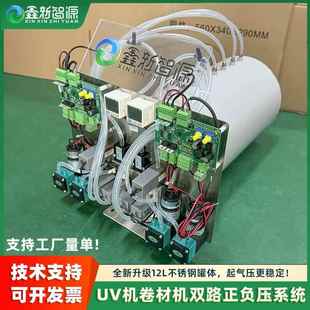 鑫新智源负压系统彩神金谷田东川UV打印机正负压不锈钢负压罐12L