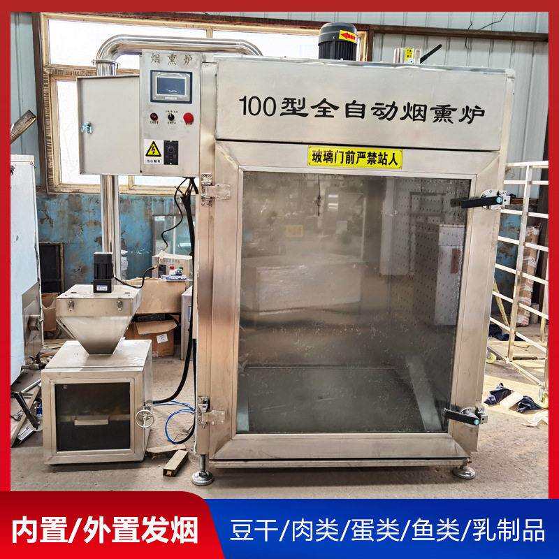 悬挂类腊肠烘干机250型外置发烟烟熏炉家用小型风干鸡蒸熏炉