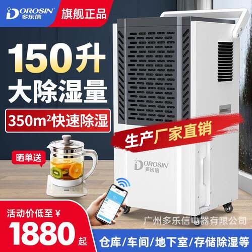 多乐信厂家直销DK系列150升仓库车间地下室大功率 工商业除湿机