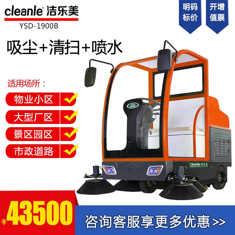 洁乐美半封闭驾驶式扫地机工厂马路扫地车物业道路环卫电动清扫