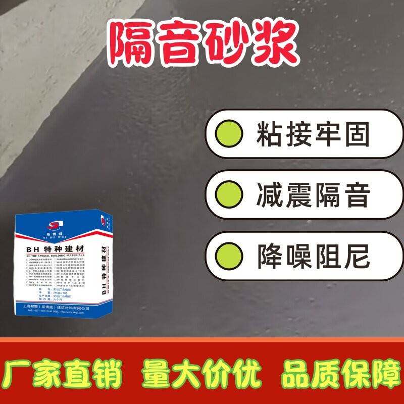 需定制减震隔音砂浆吸音水泥别墅宾馆隔声砂浆练歌房隧道降噪阻尼