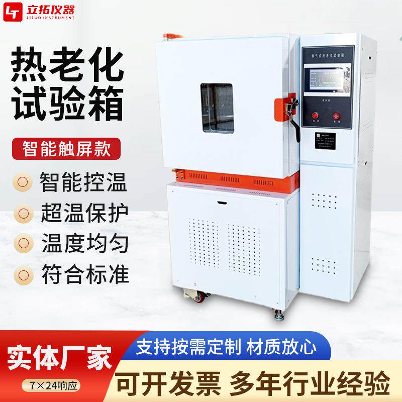 热老化试验箱换气式智能触屏款橡胶电缆塑料卷材电线 换气老化箱