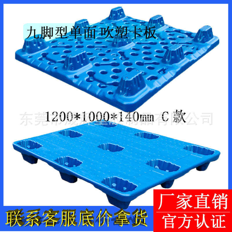 吹塑塑料托盘1210九脚中空塑胶卡板仓库防潮物流周转双面叉车托盘