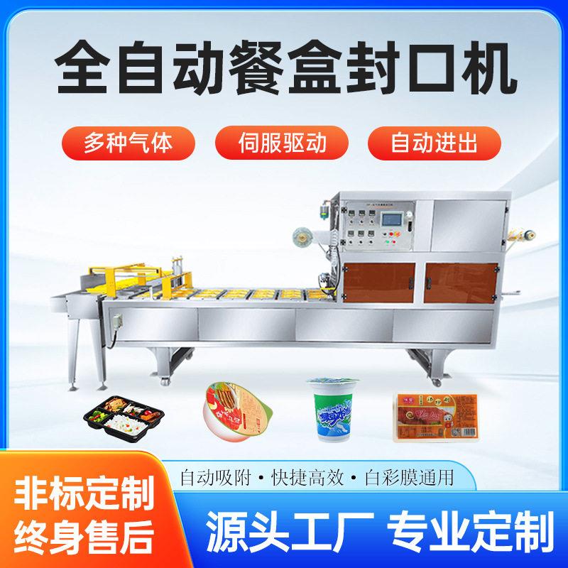 连续式灌装封口机塑料碗杯快餐盒豆腐盒扣肉碗虾尾花生芽塑封机
