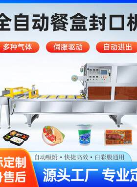 连续式灌装封口机塑料碗杯快餐盒豆腐盒扣肉碗虾尾花生芽塑封机
