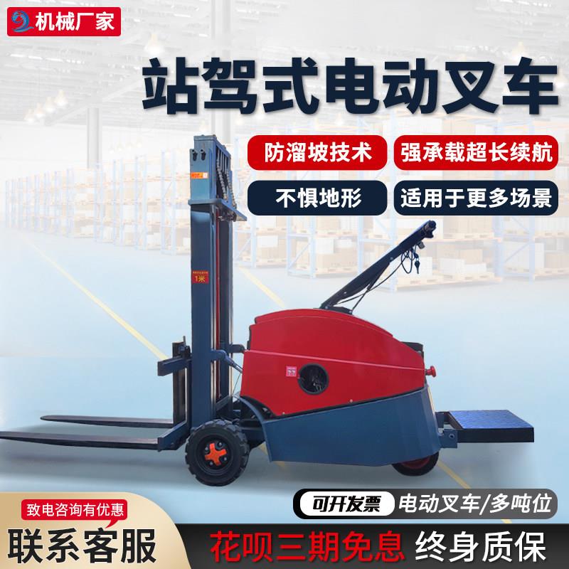 全电动叉车1吨小型仓库液压升降堆高车简易站驾式起重搬运装卸车