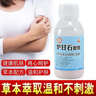 芦柑石洗液炉甘石婴儿护卢干搽擦洗涤剂清洗剂液抑菌涂剂洗石洗剂