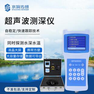 超声波测深仪河道水库湖泊深度探测仪船舶手持水深水温测量仪器