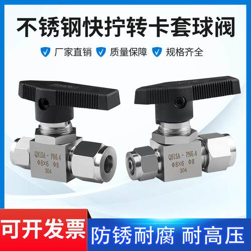 304锈钢快拧转卡不气套球阀YORNRIEY硬管管软仪表源分配器Q91SA快