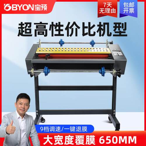 宝预FM650胶辊热覆膜机调速a3立式带支架冷热两用广告写真裱膜机