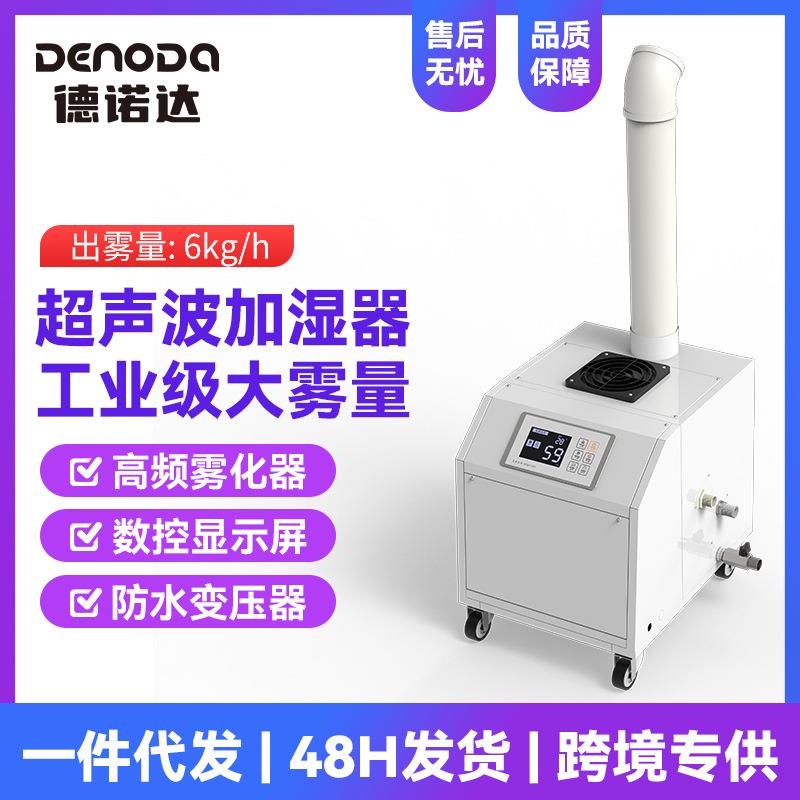 跨境超声波加湿器大功率加湿器商用蔬菜生鲜干燥空调房加湿神器