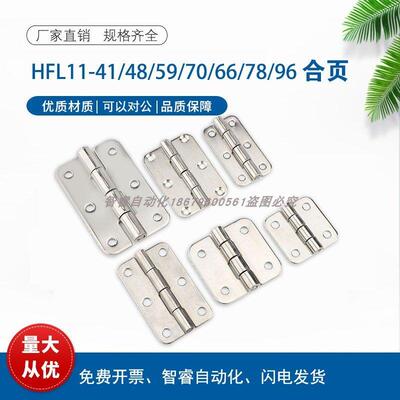 HFL11-41/48/59/70/66/78/96/113 不锈钢304蝶形铰链合页 E-HFL14