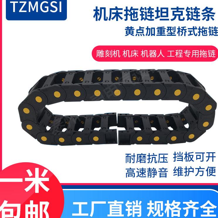 PA尼龙拖链 塑料坦克链 工程拖链 电缆护线拖链机械手机床TZMGSI