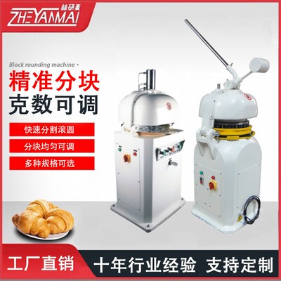 26粒30粒36粒半自动分割滚圆机商用大型面团分块滚圆机面团搓圆机