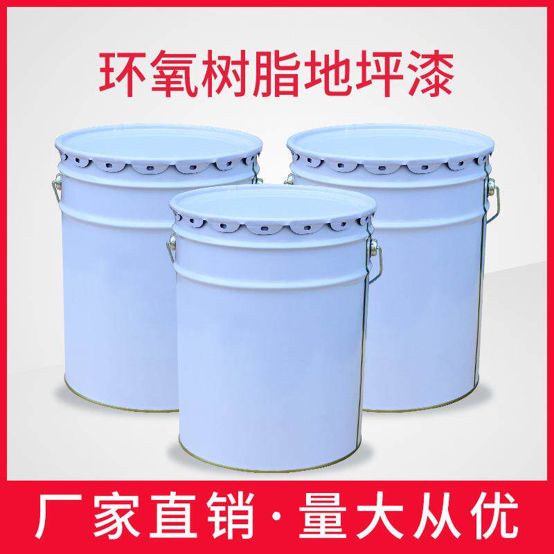 环氧树脂地坪漆地坪漆耐磨厂房地面涂漆涂料防腐地坪地面涂料
