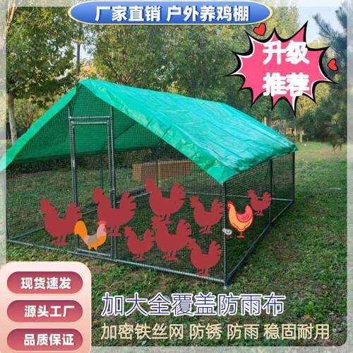 户外养鸡棚鸡笼子家用大号鸡鸭鹅兔养殖笼防雨鸽舍鸡窝室外养鸡棚