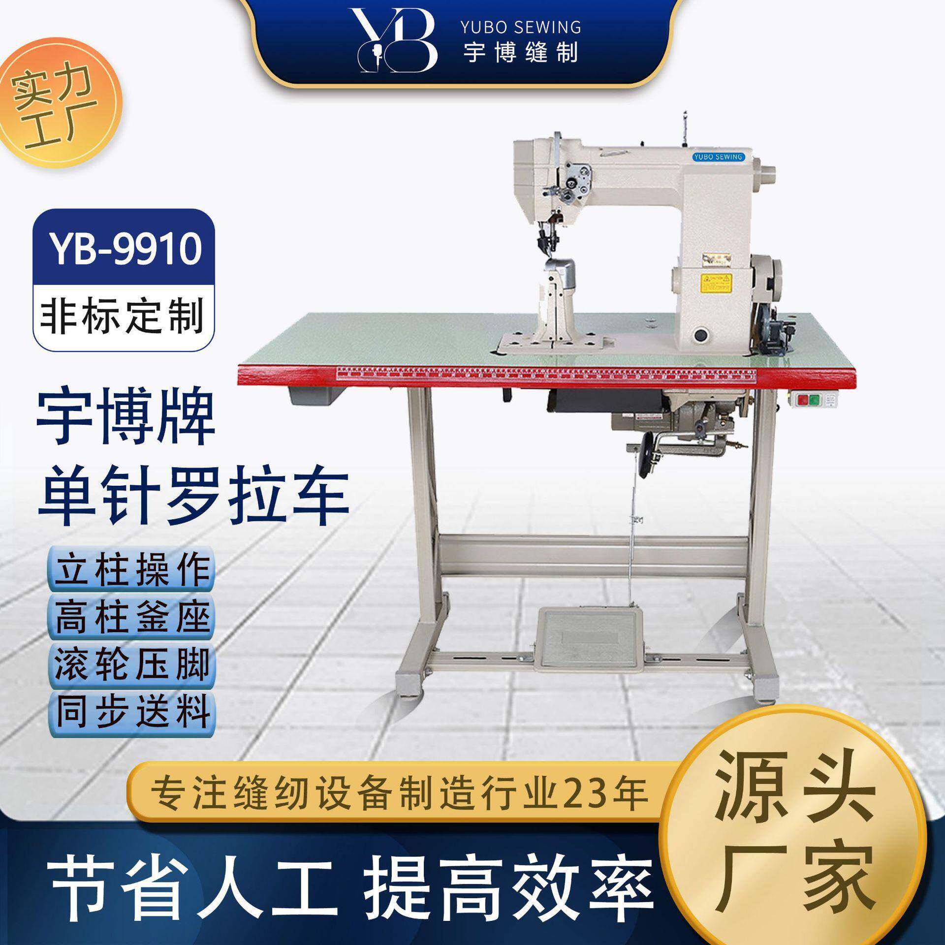 宇博牌9910单针罗拉车鞋面单针缝纫机制鞋类皮革制品工业缝纫机