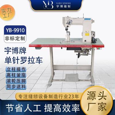 宇博牌9910单针罗拉车鞋面单针缝纫机制鞋类皮革制品工业缝纫机