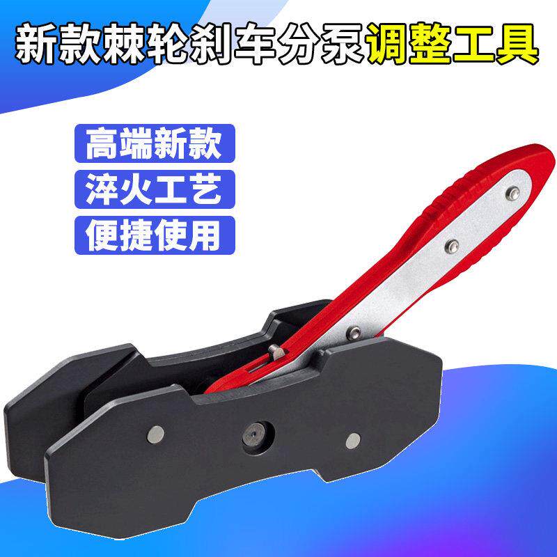 棘轮煞车分泵调整工具活塞顶回复位器煞车片回位工具更换拆装工具