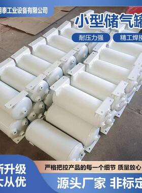 卧式储气罐GTC-10L型空气液体小型稳压罐钢板空压机储气桶密封