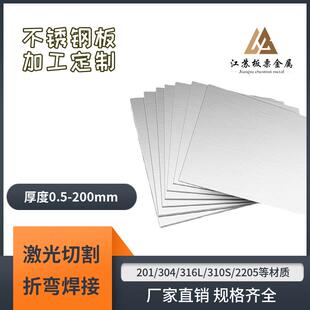 304/316L/310s不锈钢板材激光切割薄中厚板加工定制折弯焊接零切