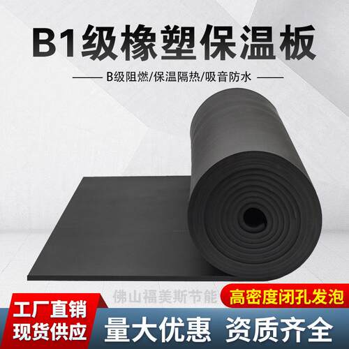 B级阻燃橡塑板保板橡铝温箔橡塑1海绵板隔热隔音棉单面背胶421塑