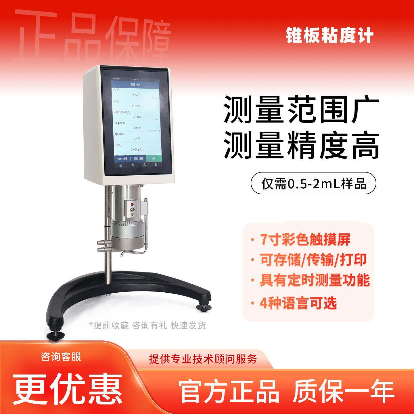 少量微量锥板粘度计测量仪测试仪对标博力飞高精度促销